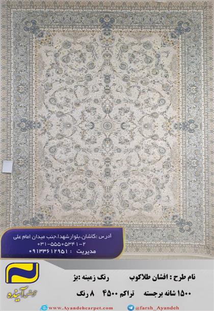فرش 1500 شانه افشان طلاکوب بژ برجسته تراکم 4500